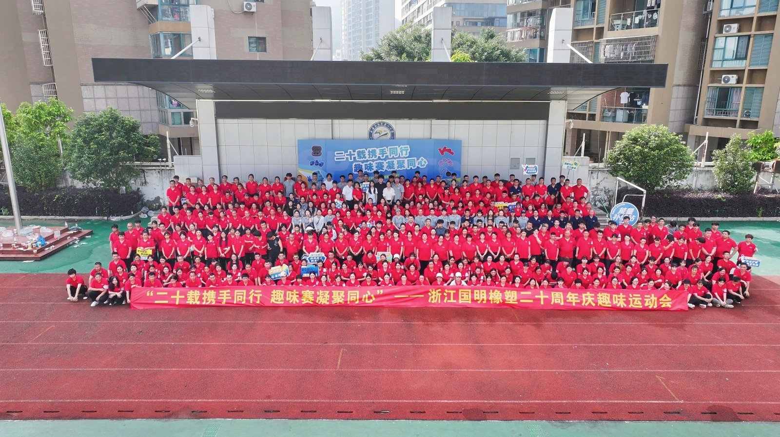 Zhejiang Guoming ரப்பர் பிளாஸ்டிக் அதன் 20வது ஆண்டு நிறைவைக் குறிக்கிறது
